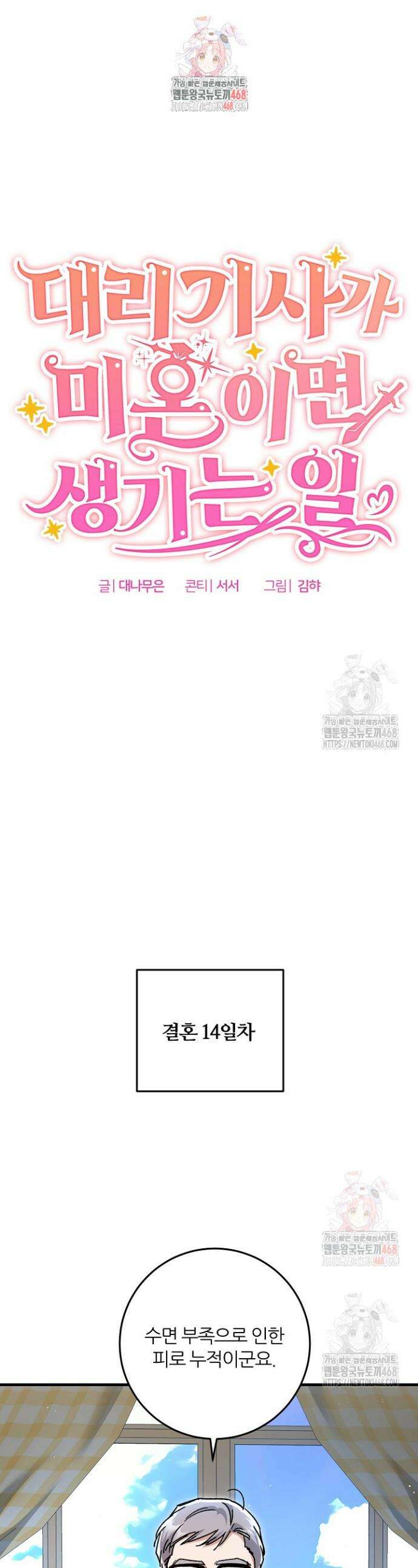 대리기사가 미혼이면 생기는 일 7화 1