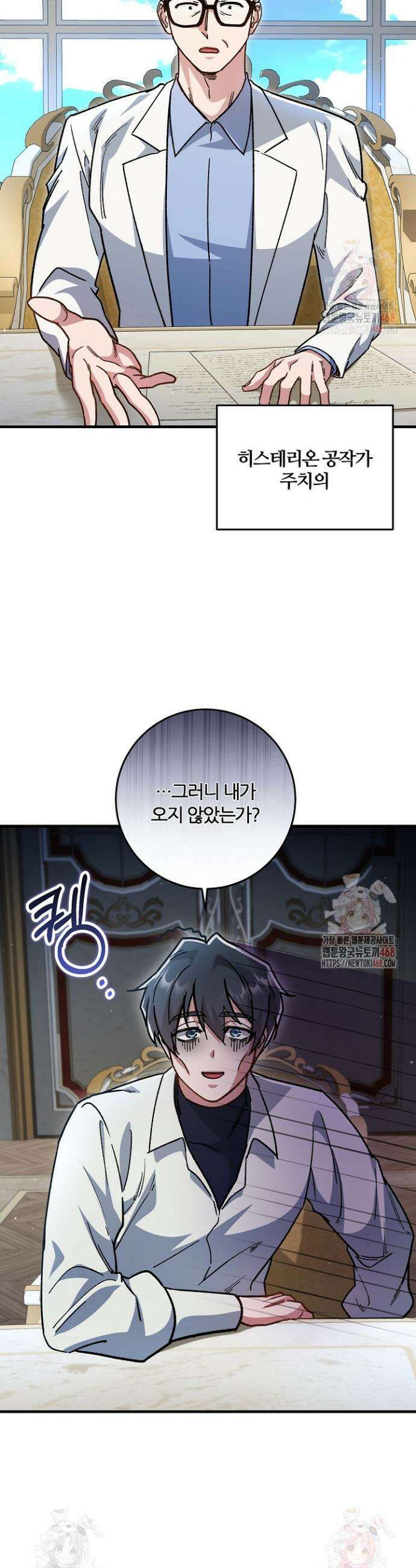 대리기사가 미혼이면 생기는 일 7화 2