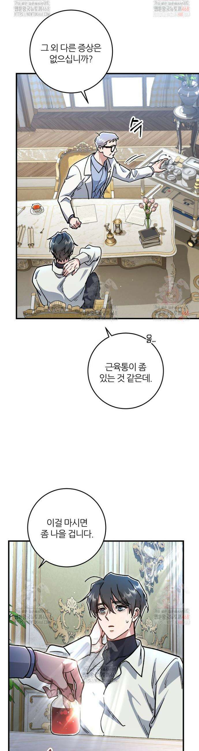 대리기사가 미혼이면 생기는 일 7화 3
