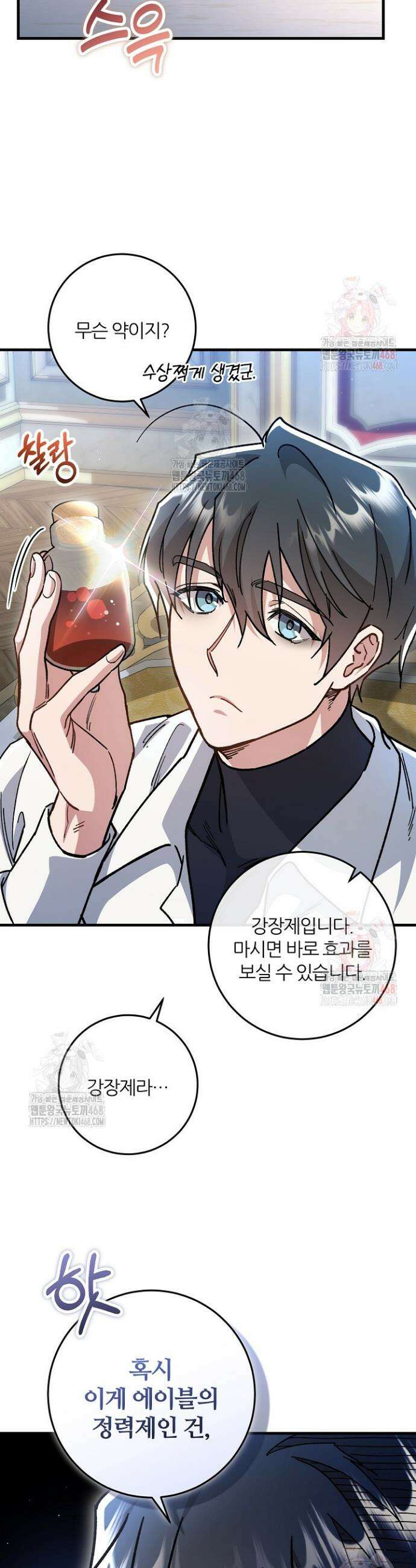 대리기사가 미혼이면 생기는 일 7화 4