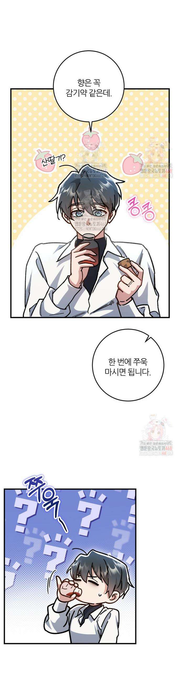 대리기사가 미혼이면 생기는 일 7화 6