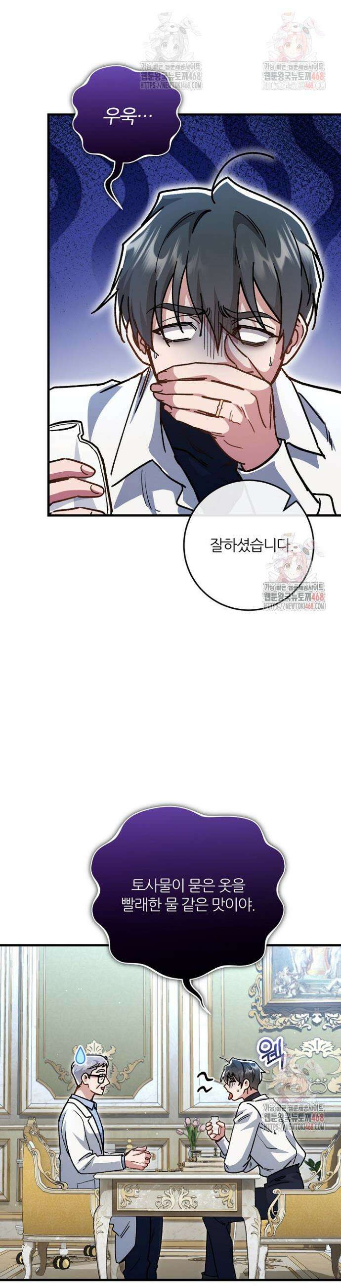 대리기사가 미혼이면 생기는 일 7화 7
