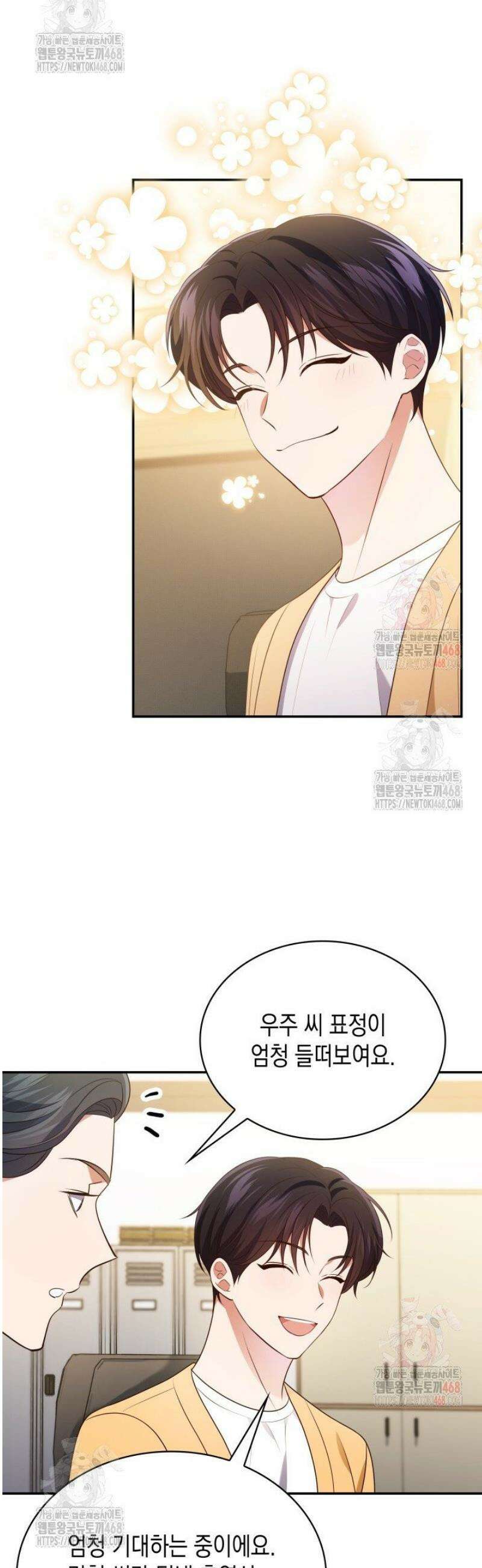 이번 생은 우주대스타 90화 2