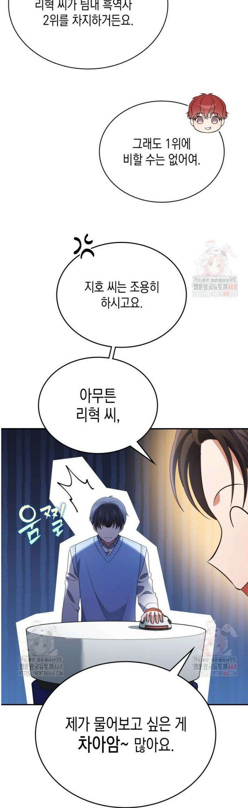 이번 생은 우주대스타 90화 3