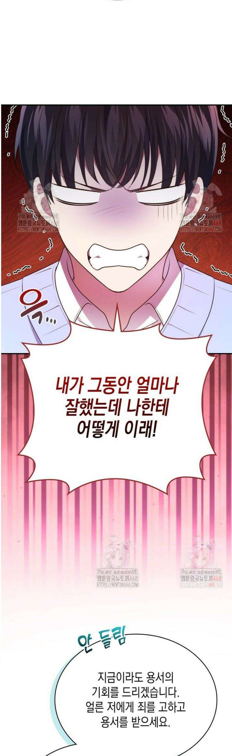 이번 생은 우주대스타 90화 4