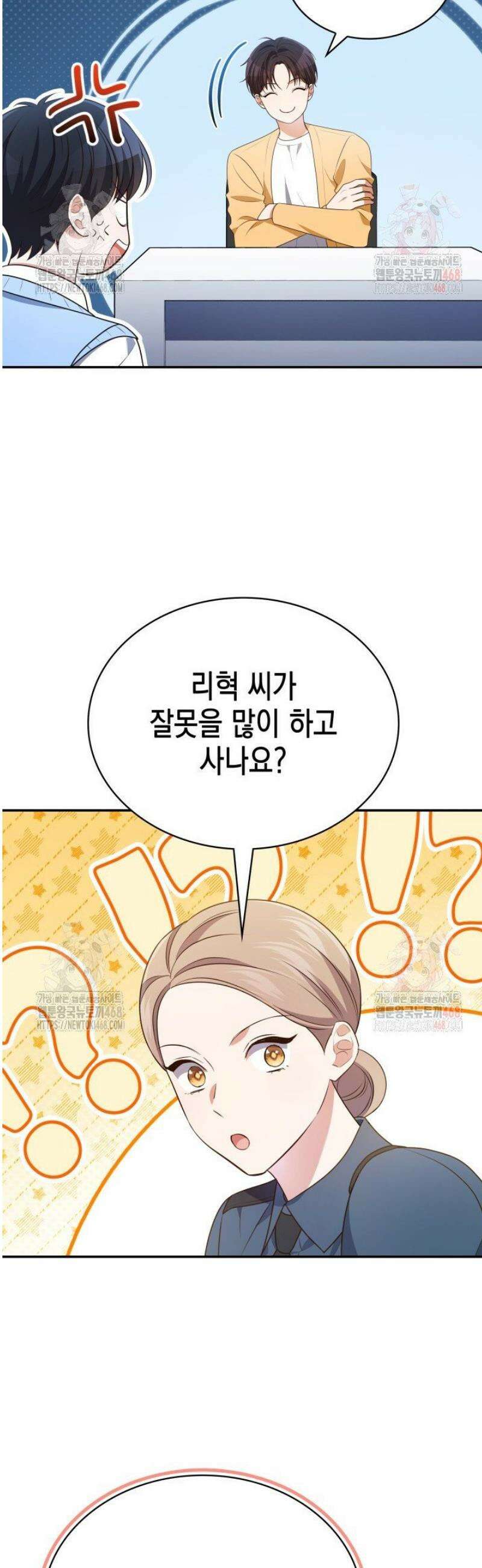 이번 생은 우주대스타 90화 6