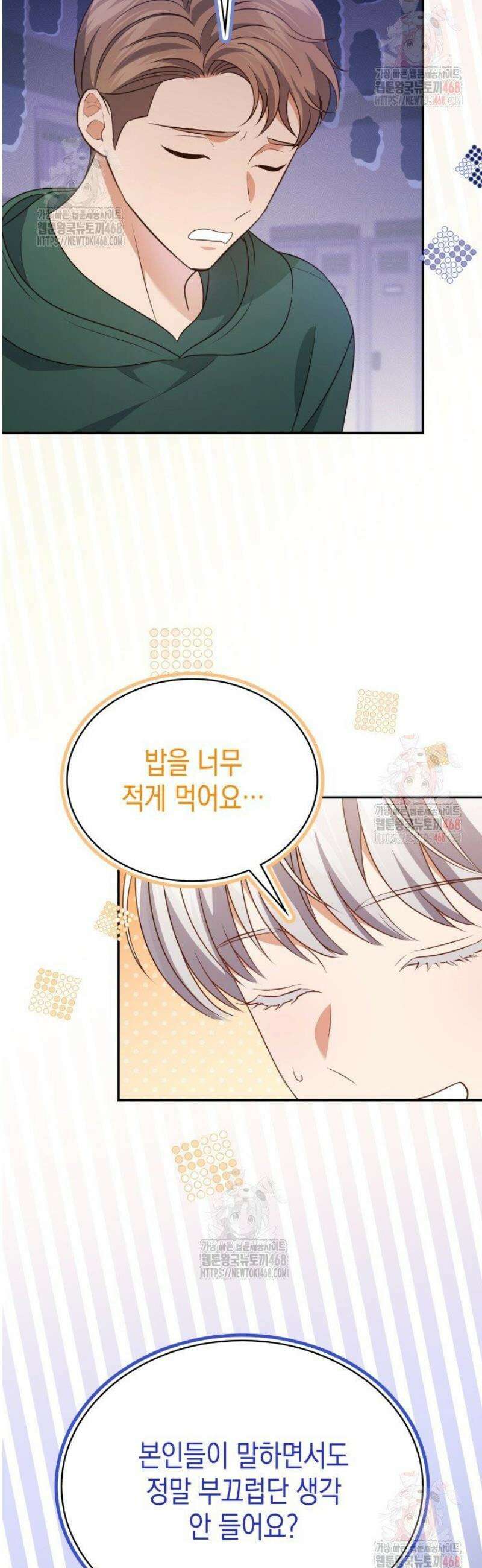 이번 생은 우주대스타 90화 8