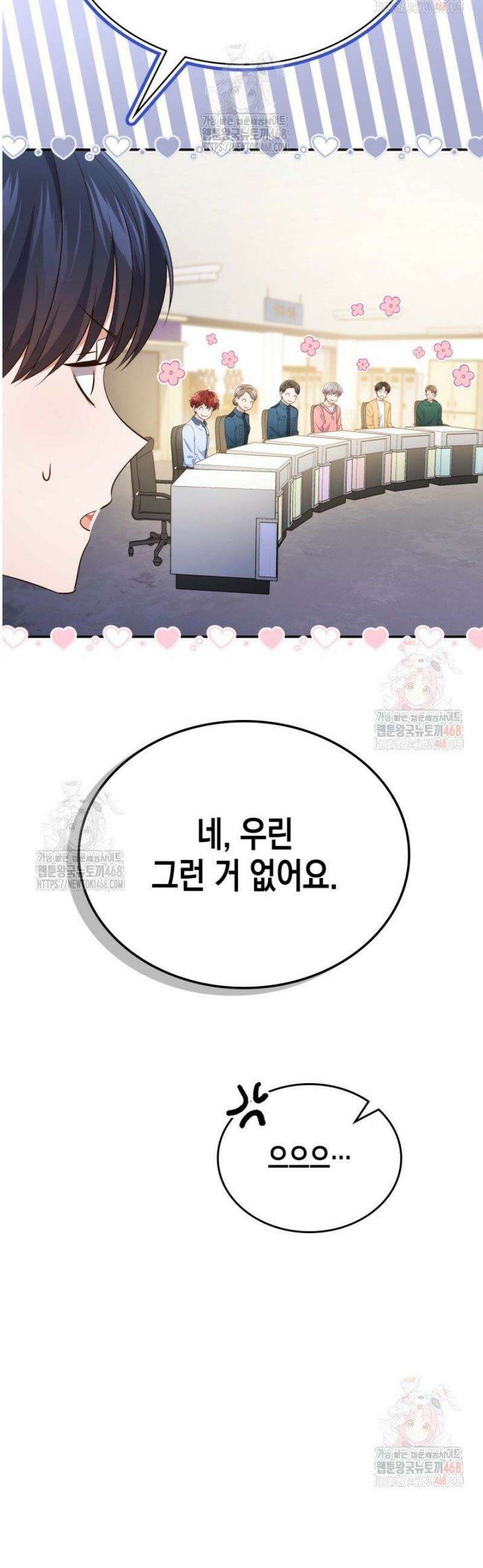 이번 생은 우주대스타 90화 9