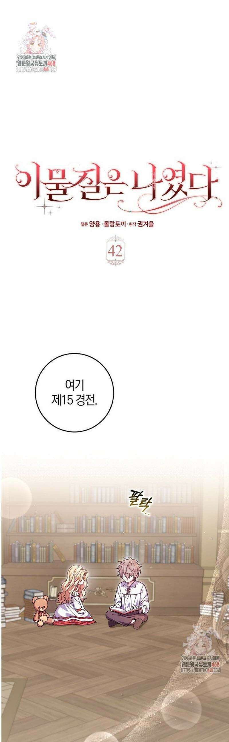이물질은 나였다 42화 1