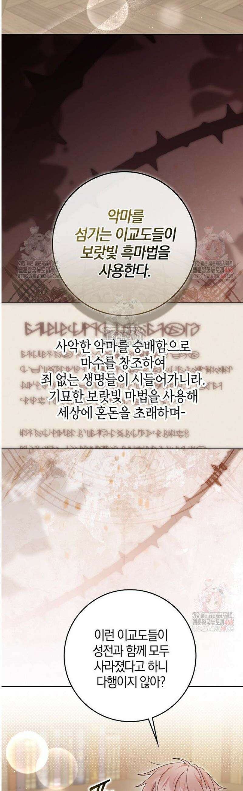 이물질은 나였다 42화 2