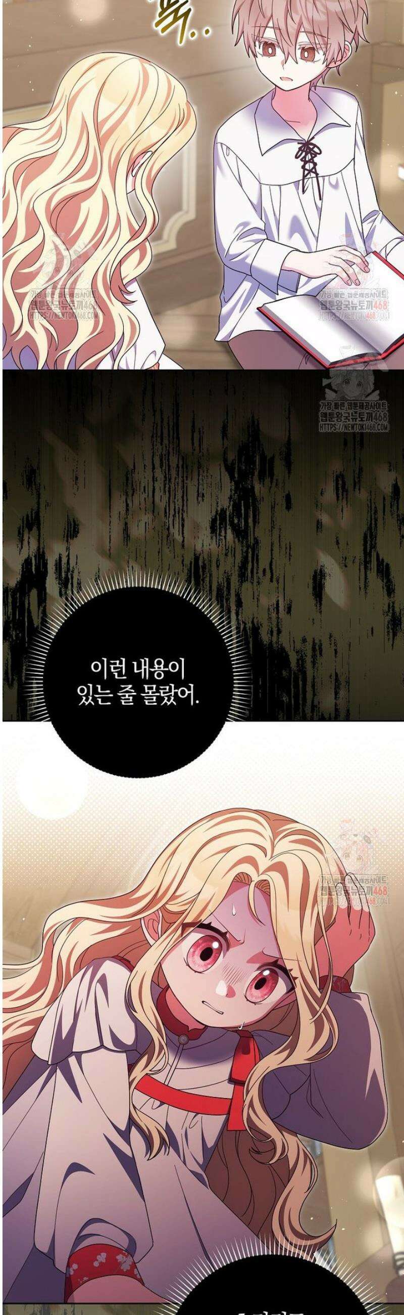 이물질은 나였다 42화 3