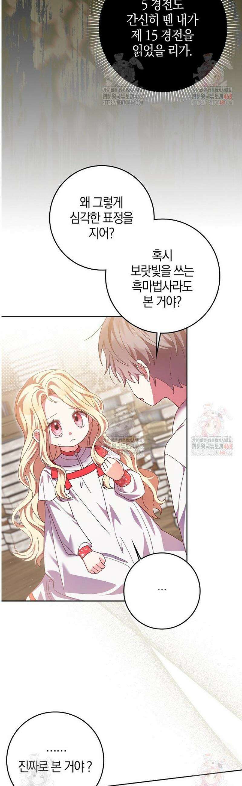 이물질은 나였다 42화 4