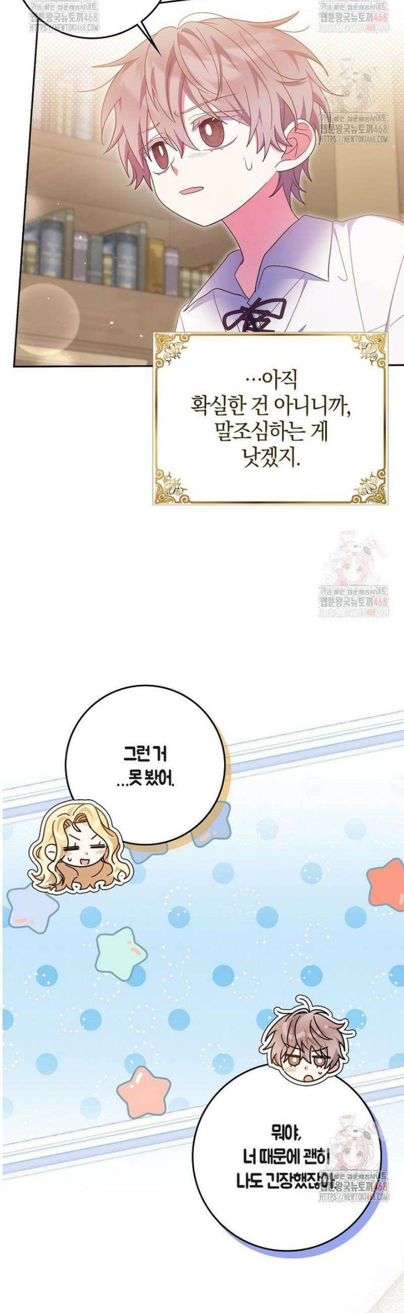 이물질은 나였다 42화 5