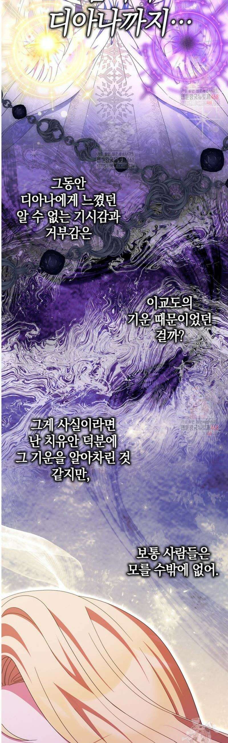 이물질은 나였다 42화 8