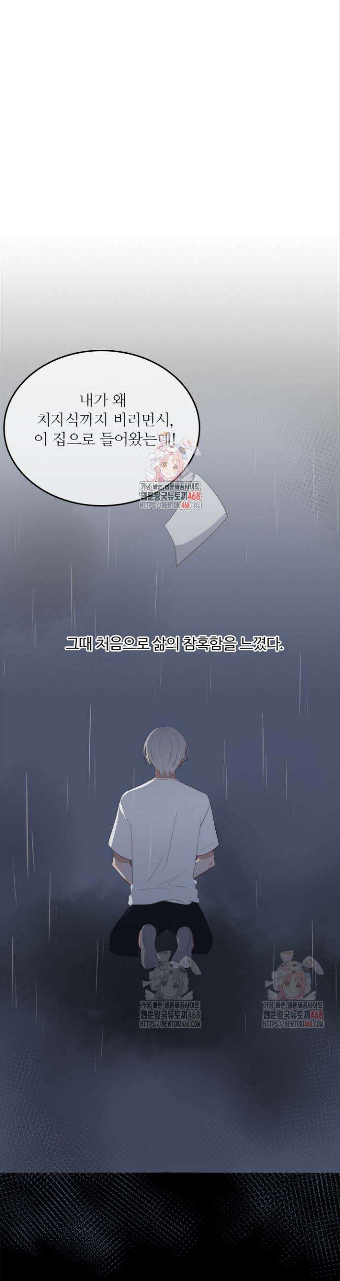 그녀의 이중생활(카카오) 120화 1