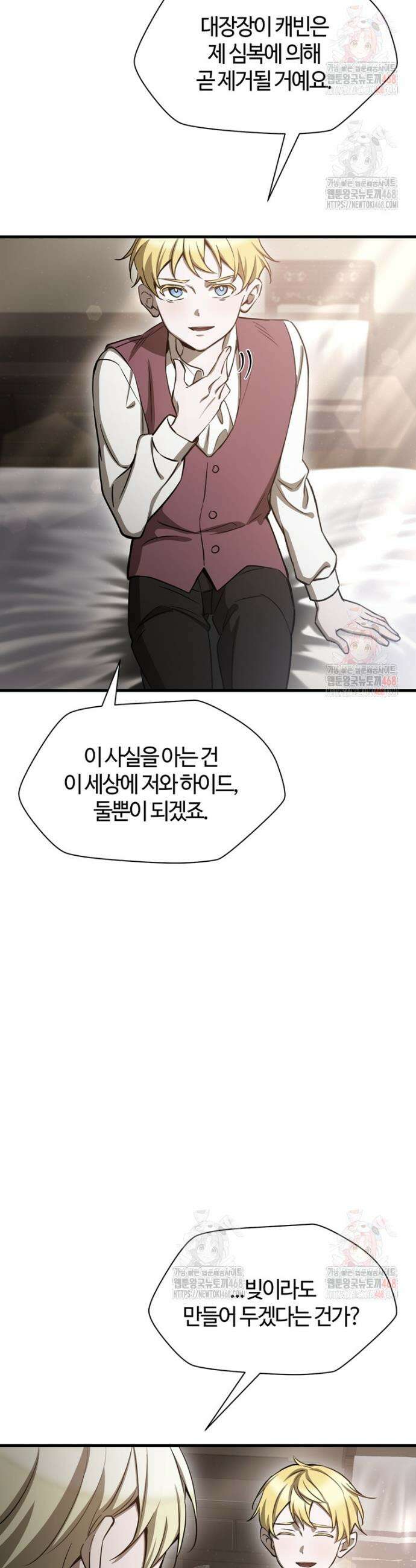 헬무트 93화 5