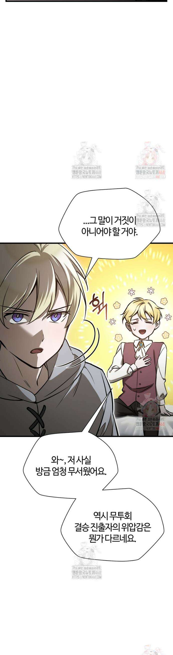 헬무트 93화 8