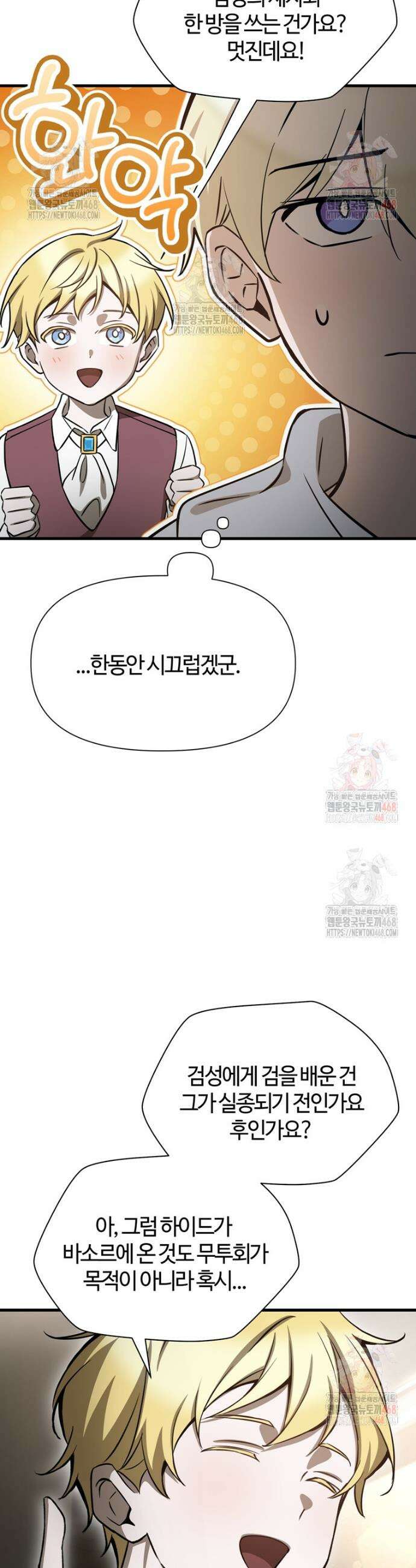 헬무트 93화 10