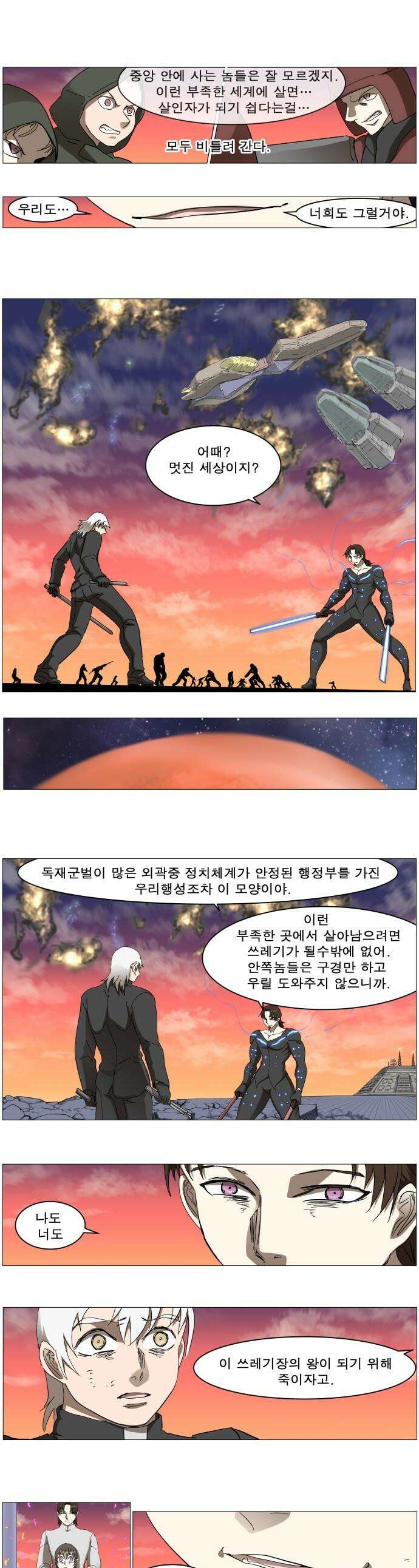 나이트런 문 - 나이트런 문 신세계 50화 1