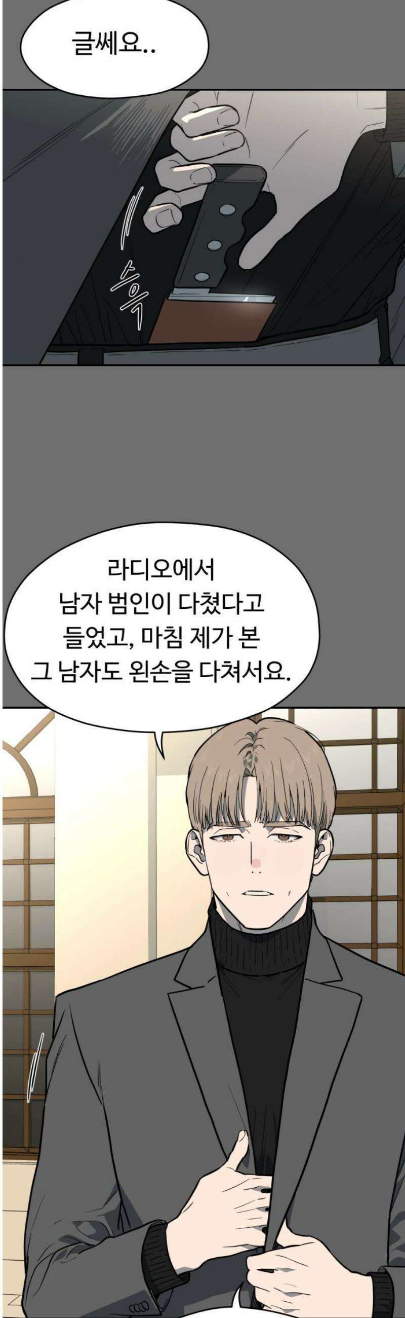 유령의 노래 57화 3