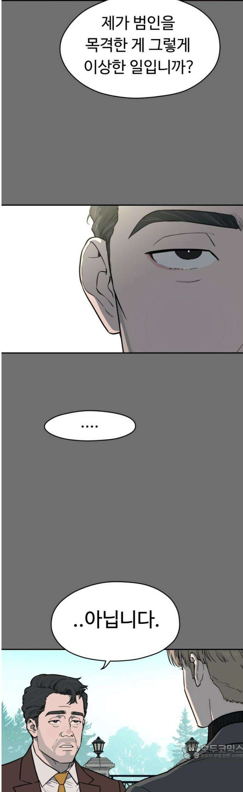 유령의 노래 57화 4