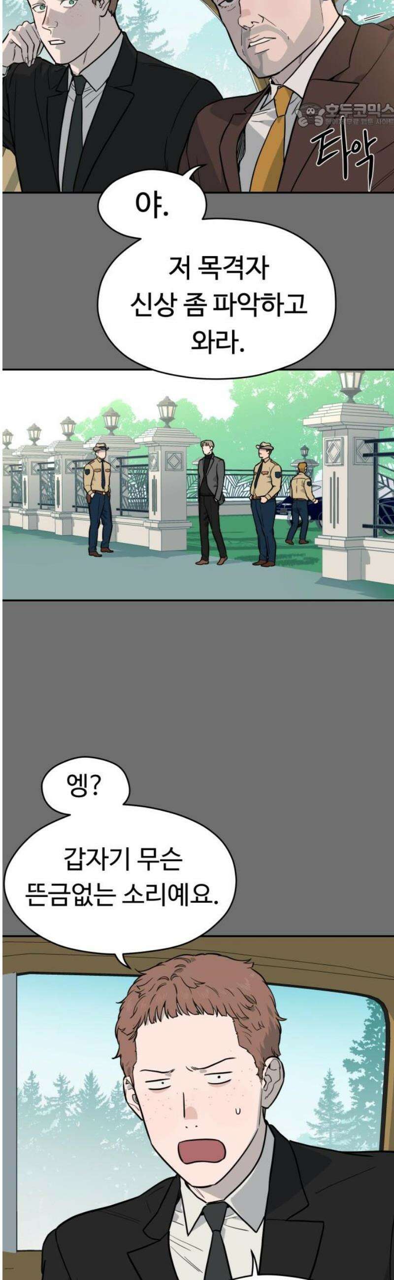 유령의 노래 57화 7
