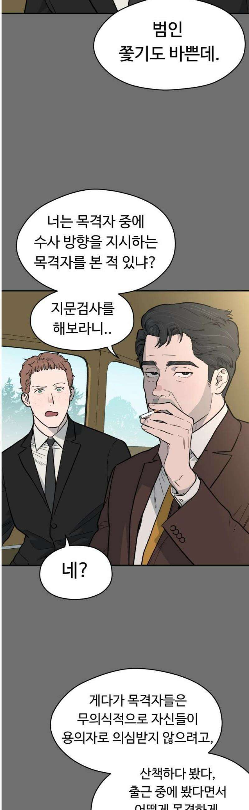 유령의 노래 57화 8