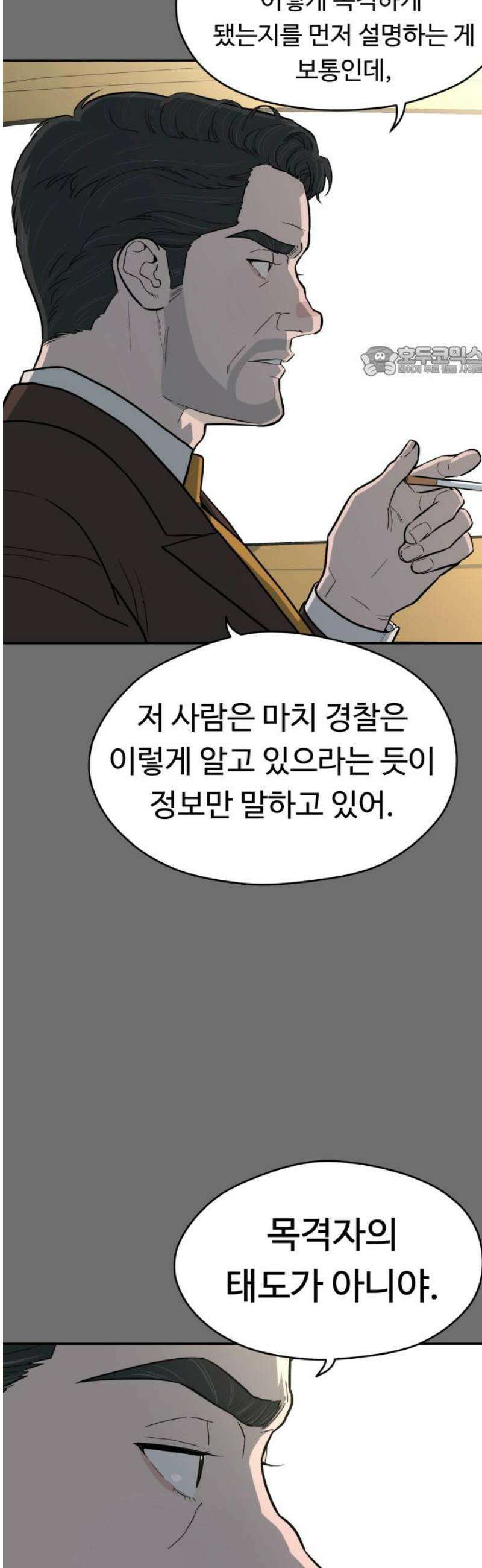 유령의 노래 57화 9