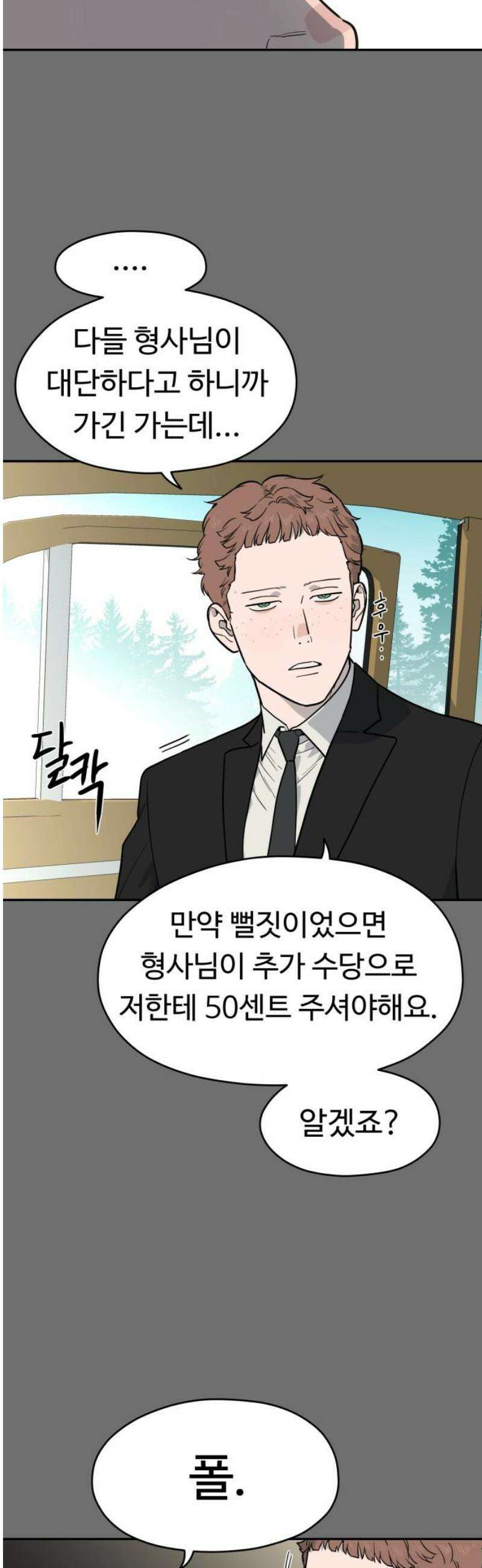유령의 노래 57화 10