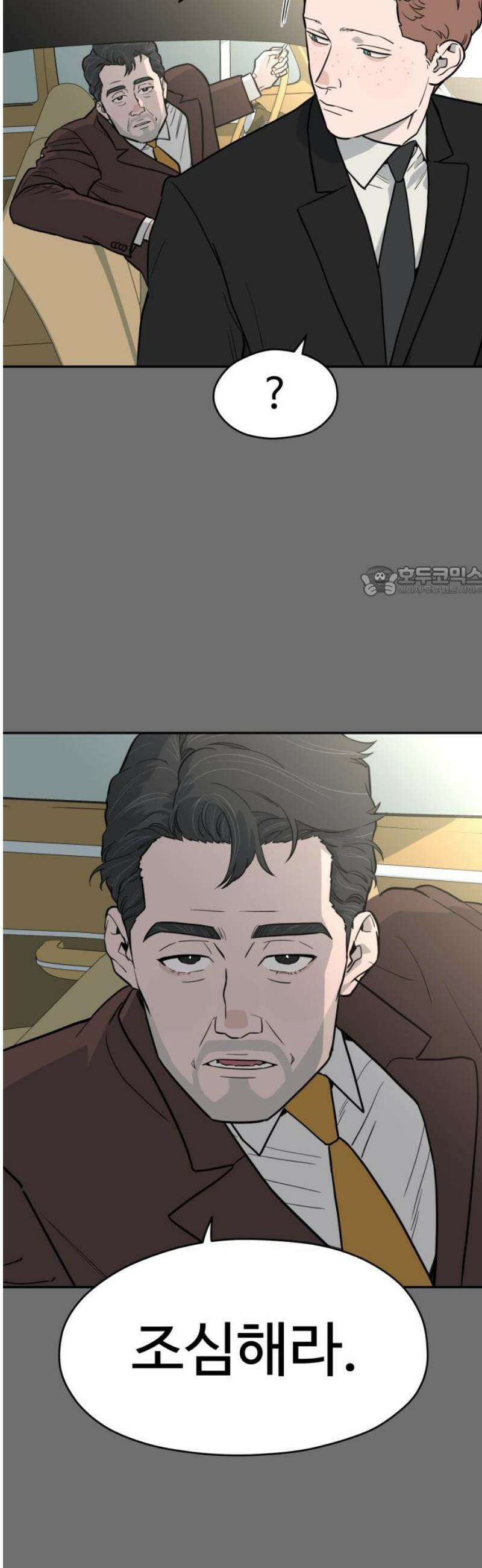 유령의 노래 57화 11