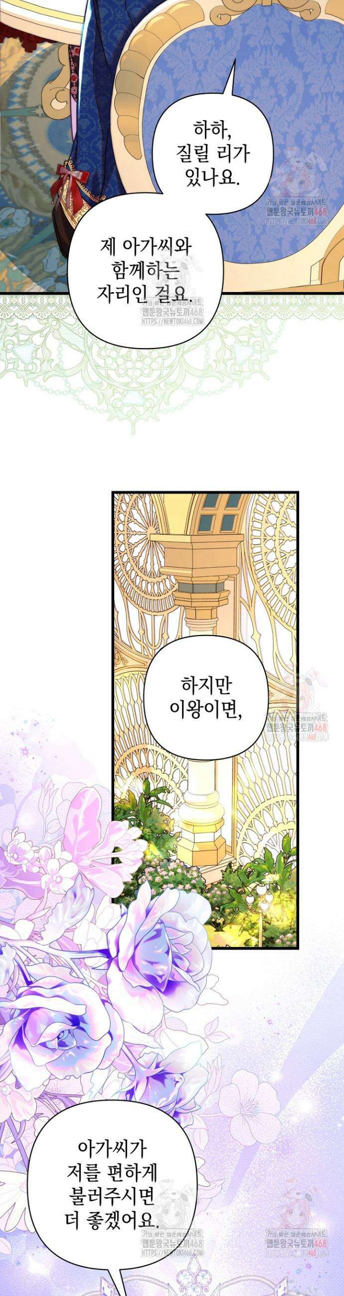 아무튼 로판 맞습니다 131화 6