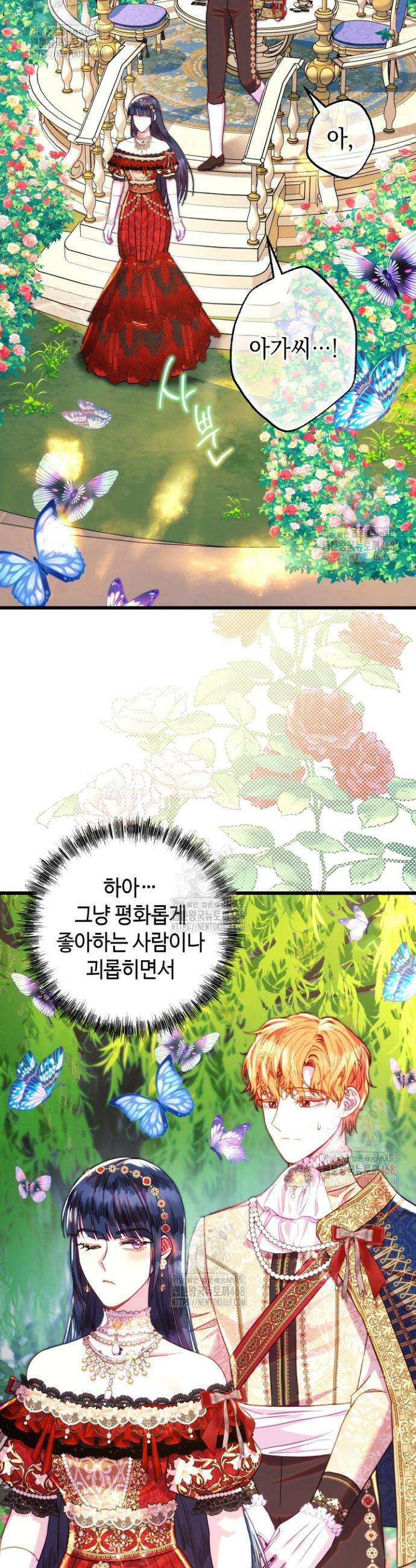 아무튼 로판 맞습니다 131화 9