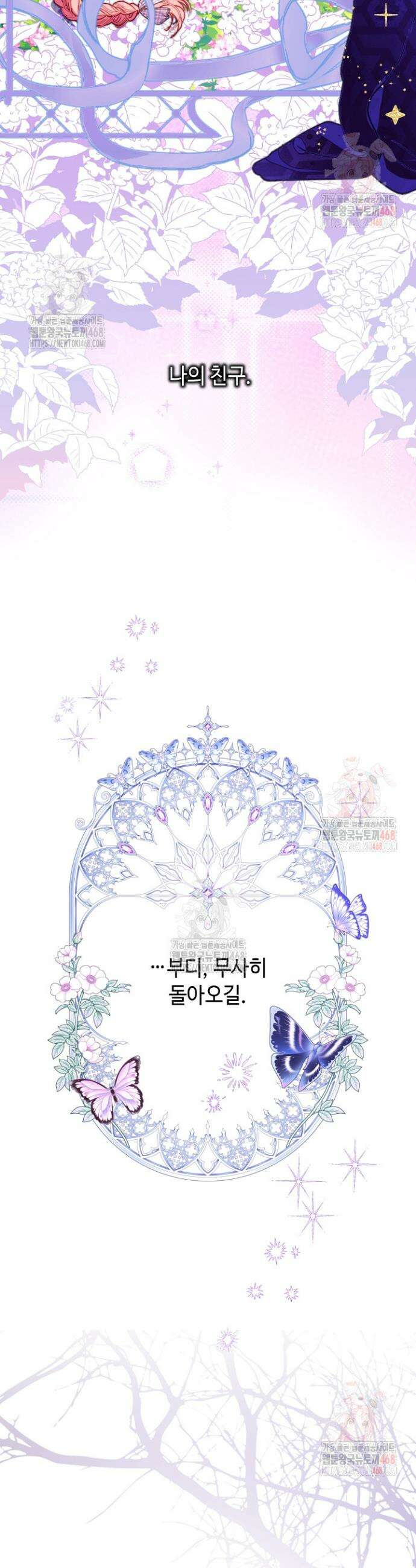 아무튼 로판 맞습니다 131화 12