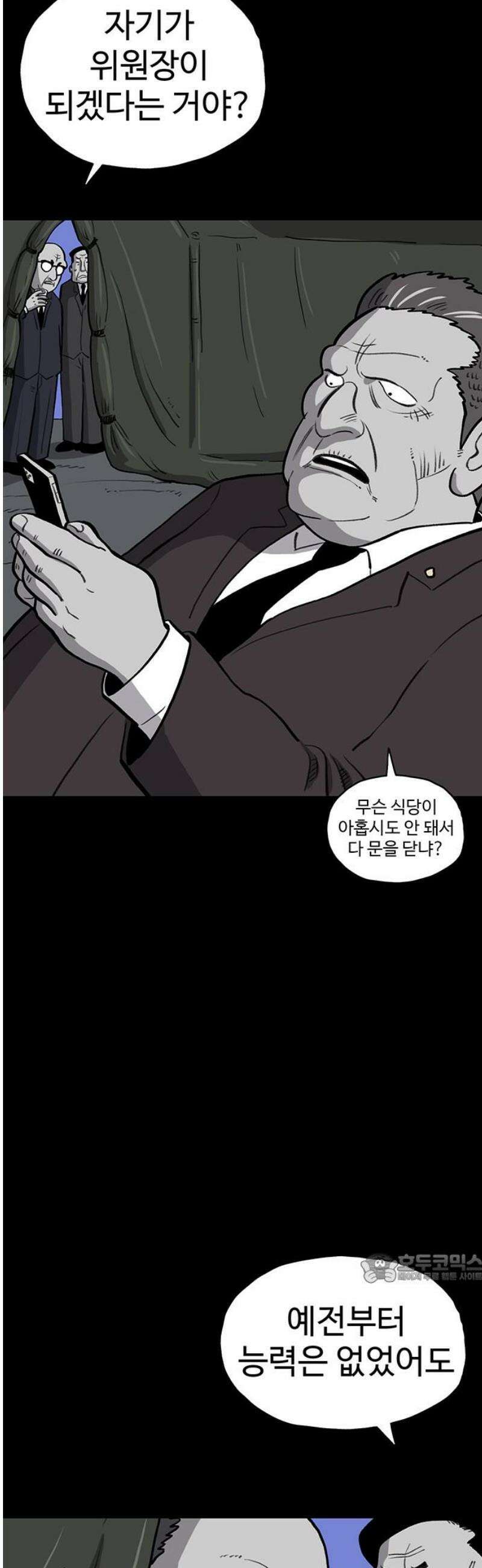만수면 무강리 53화 2