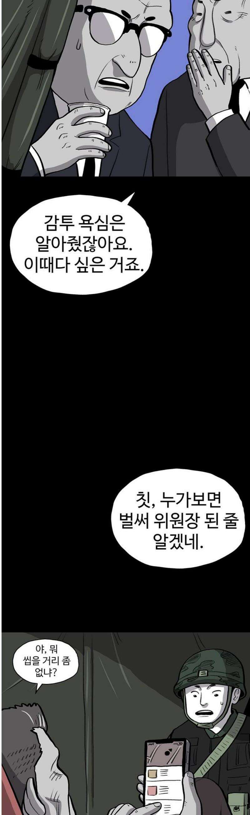 만수면 무강리 53화 3