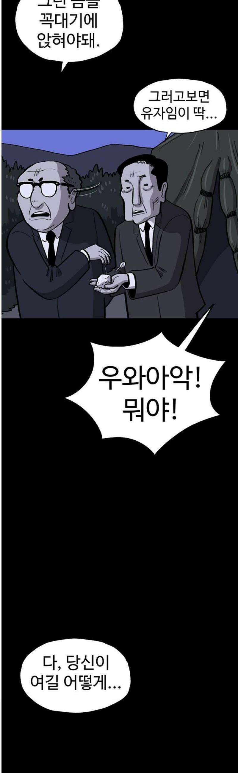 만수면 무강리 53화 16