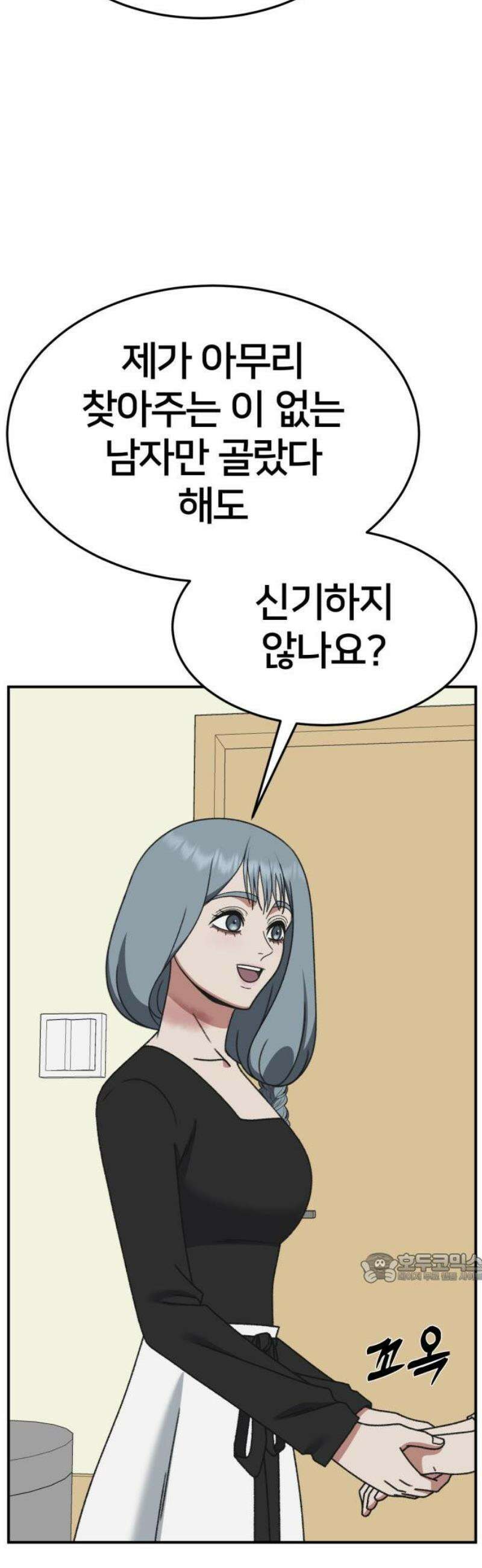 나를 바꿔줘 [시즌3] 한심애 에필로그 ＆ 소인국 1 2