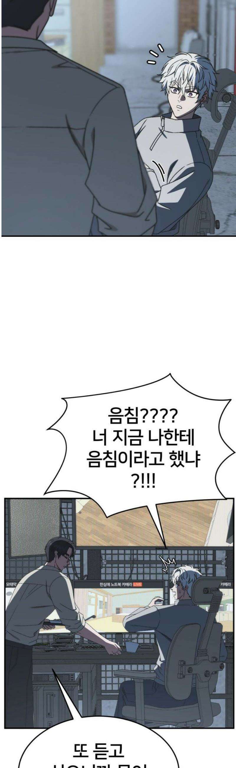 나를 바꿔줘 [시즌3] 한심애 에필로그 ＆ 소인국 1 6