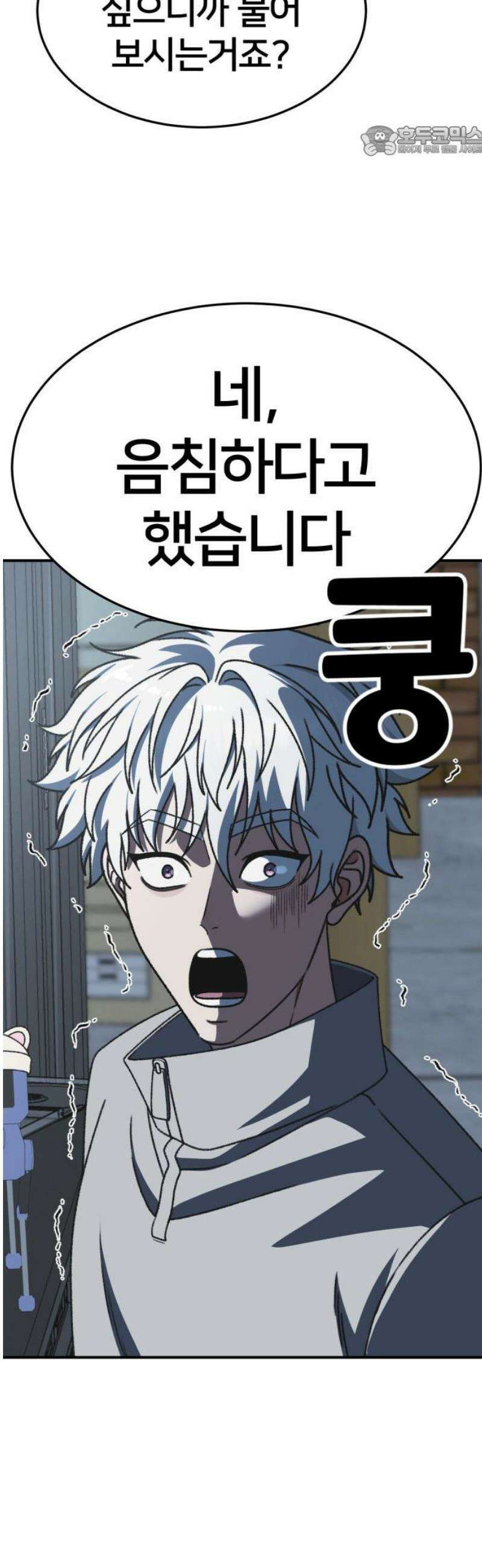나를 바꿔줘 [시즌3] 한심애 에필로그 ＆ 소인국 1 7