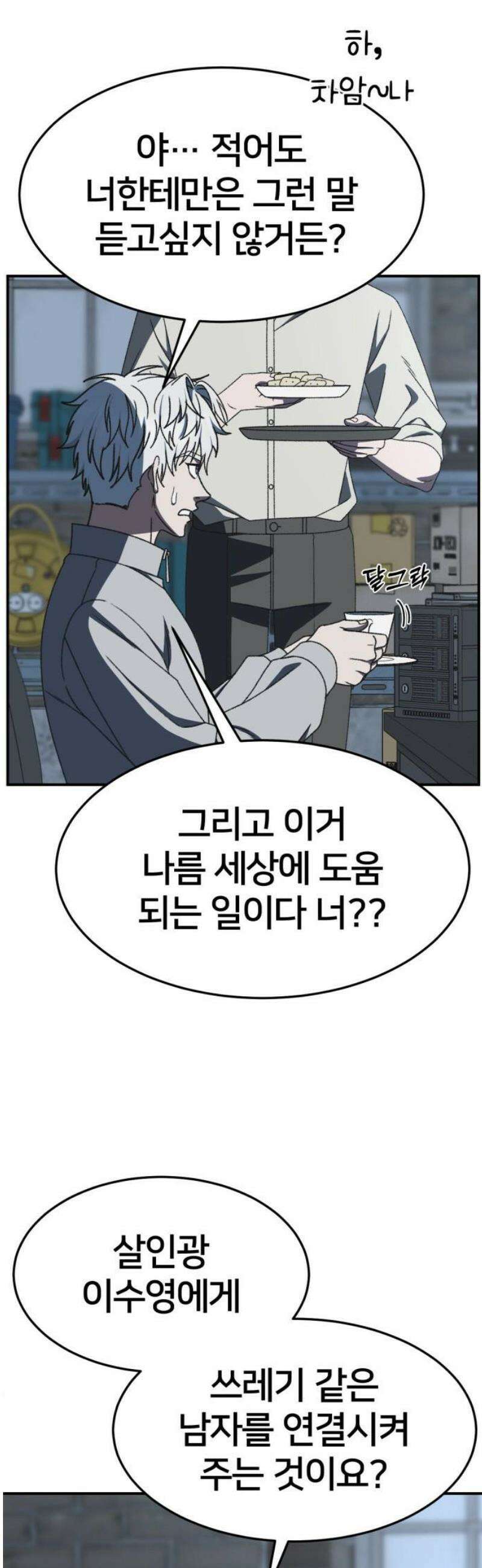 나를 바꿔줘 [시즌3] 한심애 에필로그 ＆ 소인국 1 8