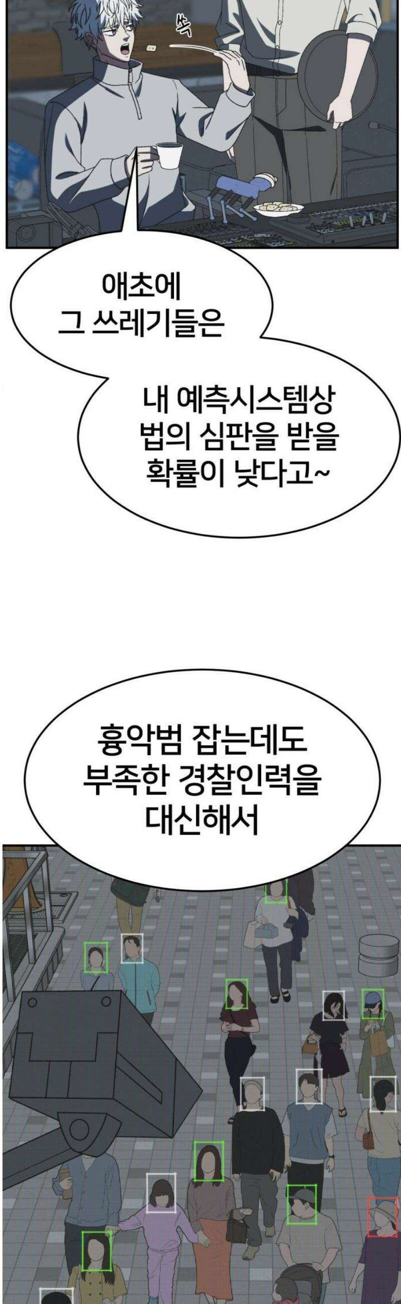 나를 바꿔줘 [시즌3] 한심애 에필로그 ＆ 소인국 1 10