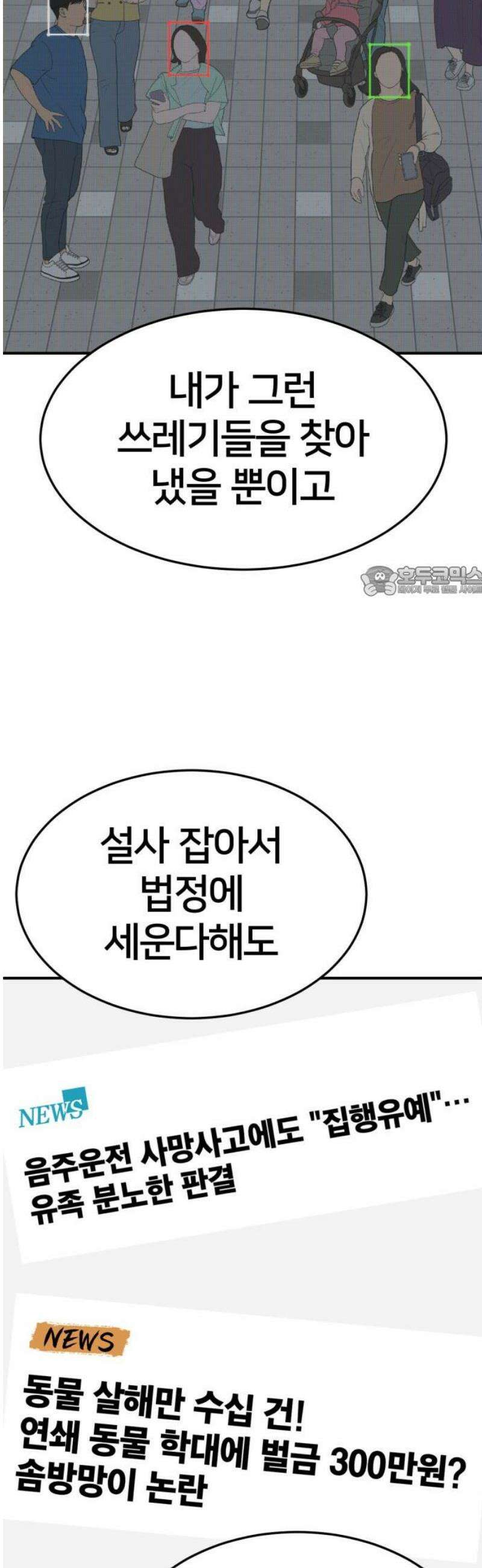 나를 바꿔줘 [시즌3] 한심애 에필로그 ＆ 소인국 1 11