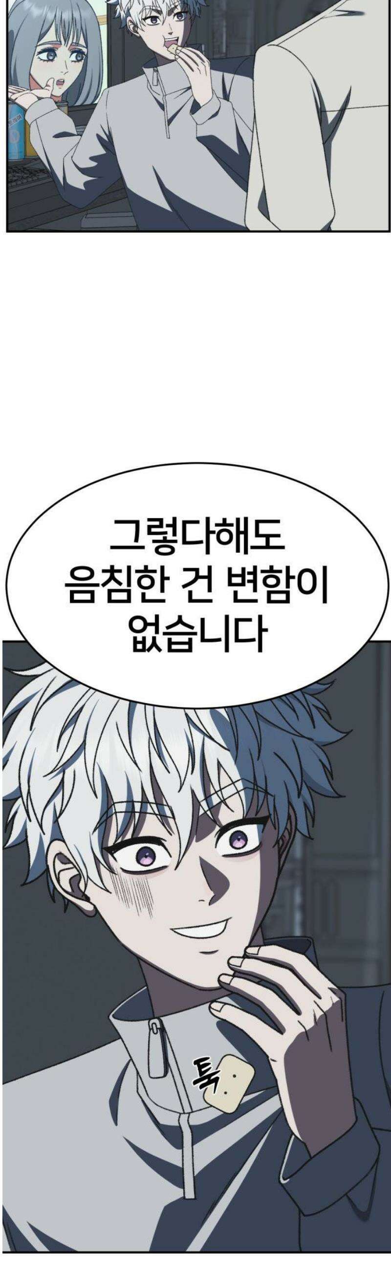 나를 바꿔줘 [시즌3] 한심애 에필로그 ＆ 소인국 1 14