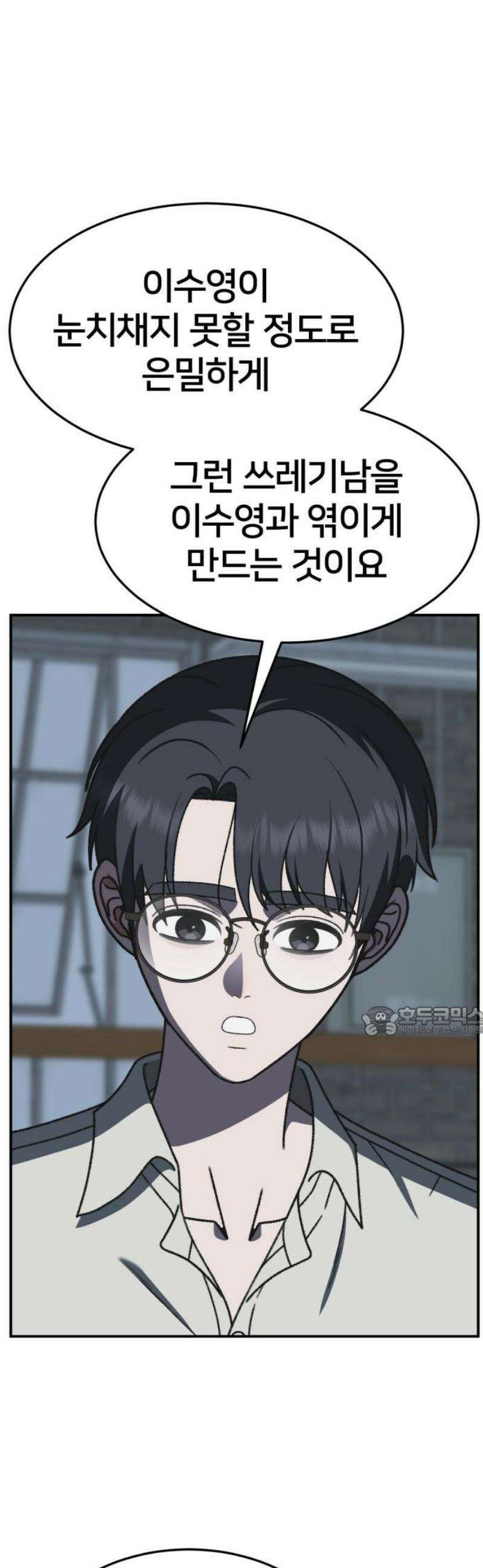 나를 바꿔줘 [시즌3] 한심애 에필로그 ＆ 소인국 1 15
