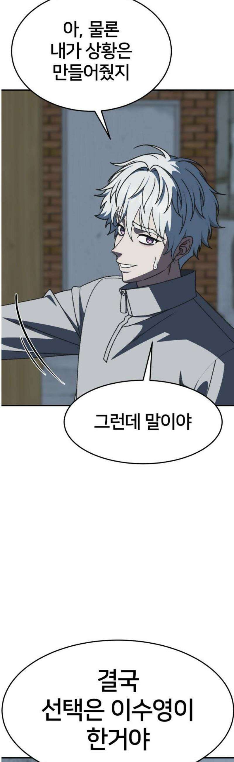 나를 바꿔줘 [시즌3] 한심애 에필로그 ＆ 소인국 1 16