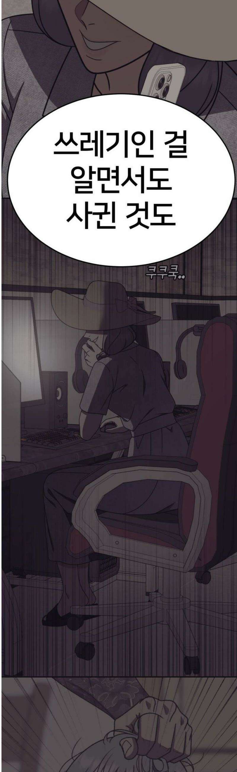 나를 바꿔줘 [시즌3] 한심애 에필로그 ＆ 소인국 1 21