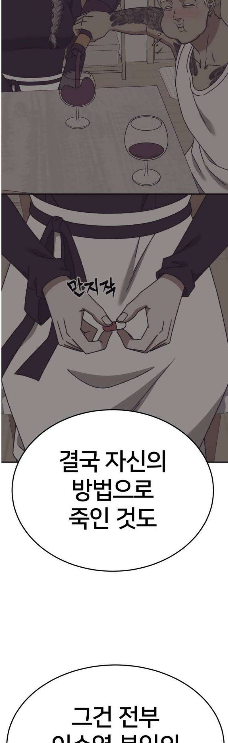 나를 바꿔줘 [시즌3] 한심애 에필로그 ＆ 소인국 1 23