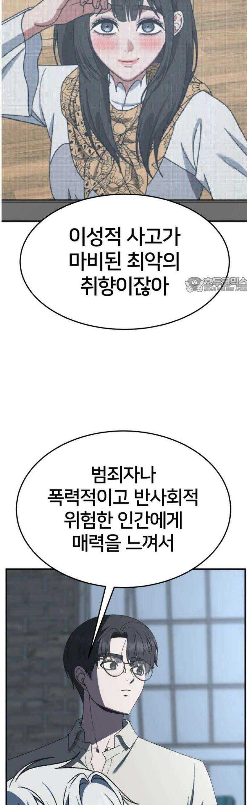 나를 바꿔줘 [시즌3] 한심애 에필로그 ＆ 소인국 1 26
