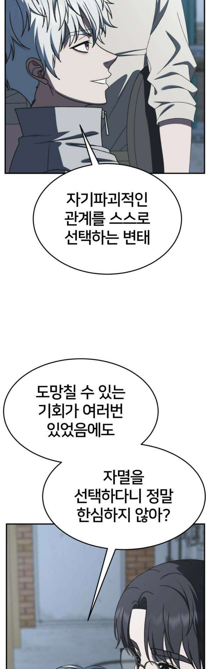 나를 바꿔줘 [시즌3] 한심애 에필로그 ＆ 소인국 1 27