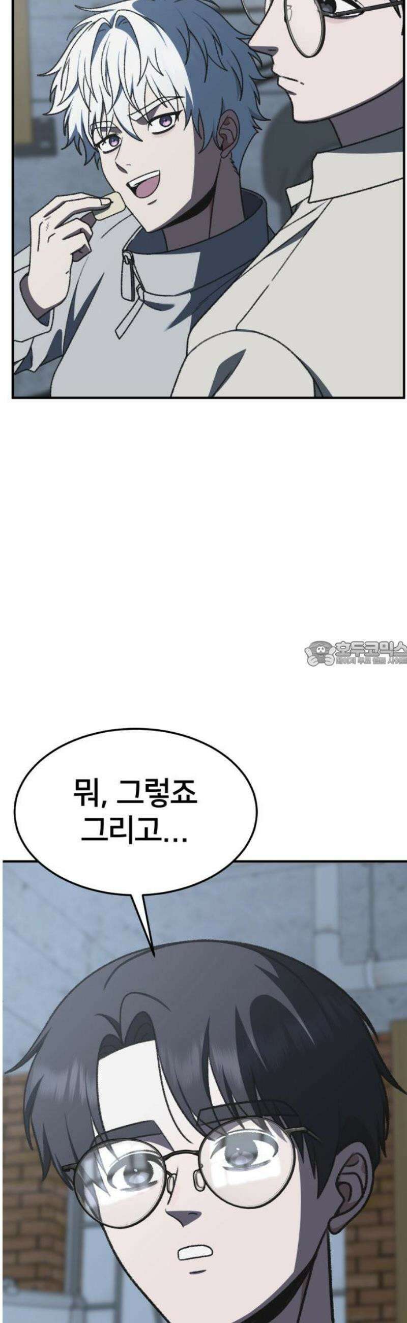 나를 바꿔줘 [시즌3] 한심애 에필로그 ＆ 소인국 1 28